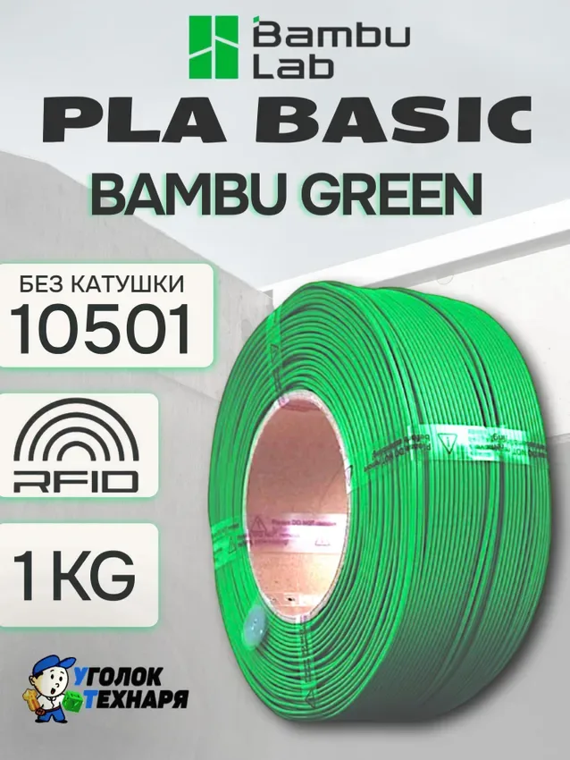 PLA Basic Bambu Lab 10501 Bambu Green, без катушки