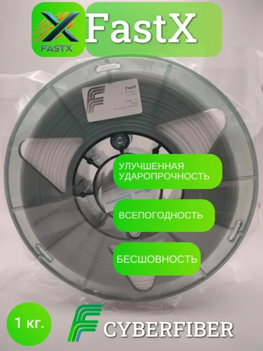 Пластик для 3д печати FastX Белый, CyberFiber