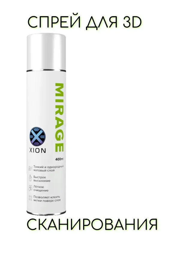 Спрей для 3D сканирования XION MIRAGE Самоисчезающий матирующий антибликовый, 400мл