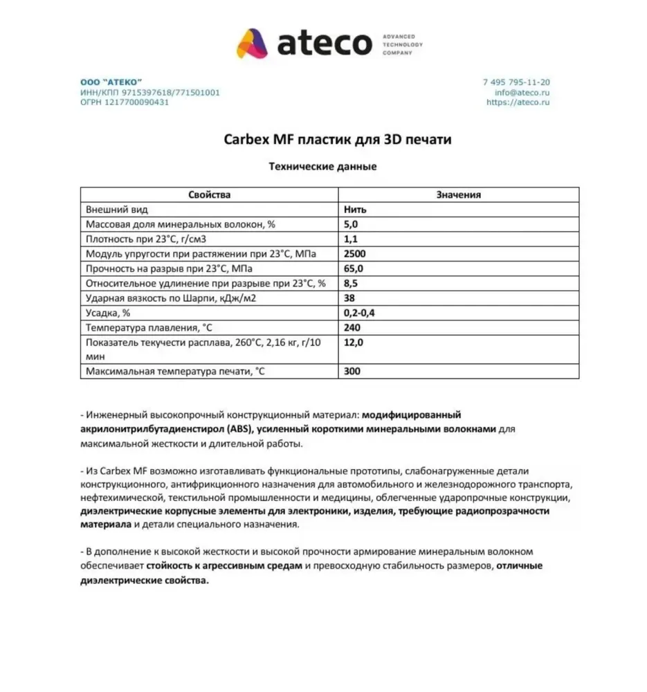 Пластик для 3д печати CARBEX MF ABS минералонаполненный, синий