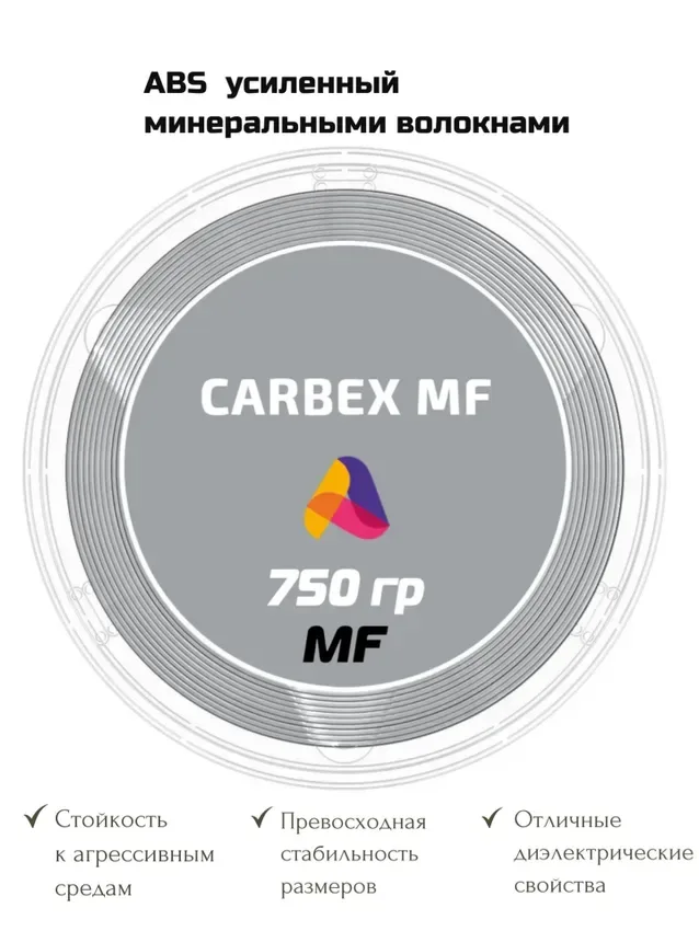 Пластик для 3д печати CARBEX MF ABS минералонаполненный, серый