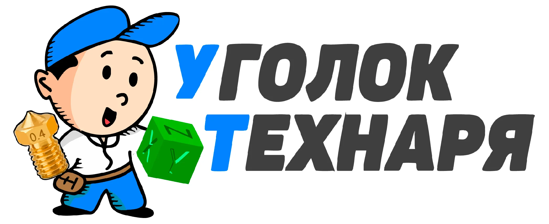 Уголок Технаря